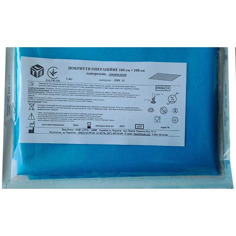 Покриття операційне 160 см х 100 см, СМС щ. 35 г/м2, стерильно